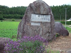 ラベンダー発祥の地碑